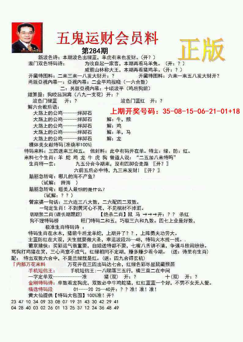 正版五鬼运财会员料 第284期