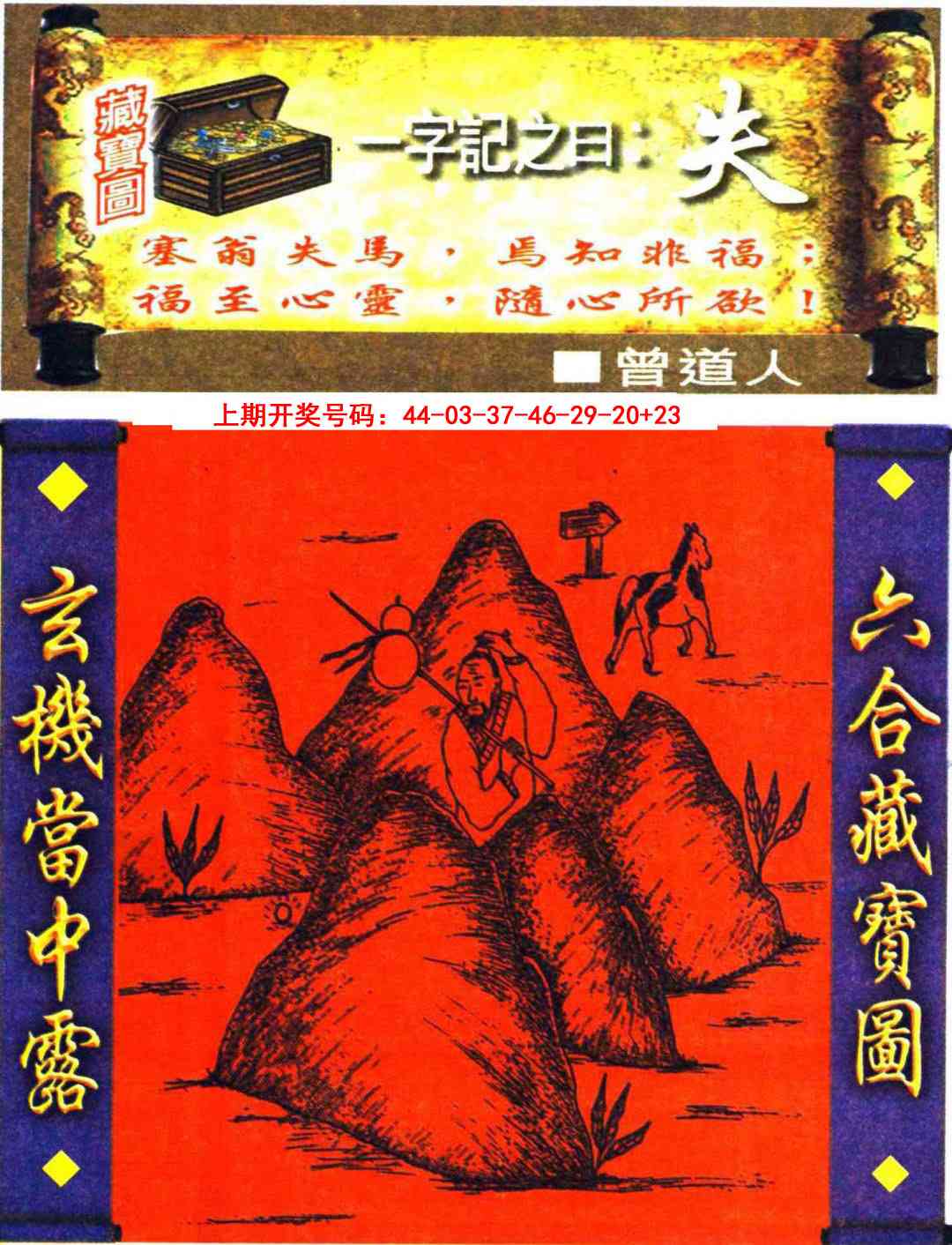 高清跑狗图 第283期