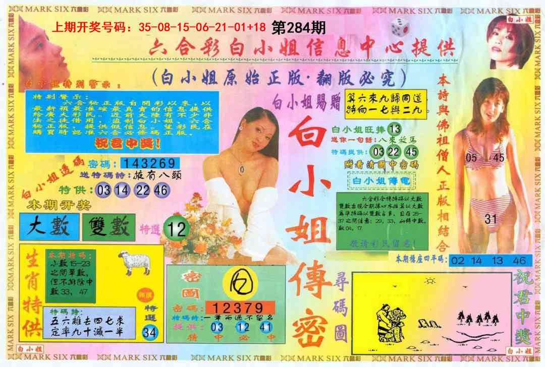 白小姐三点传密A 第284期