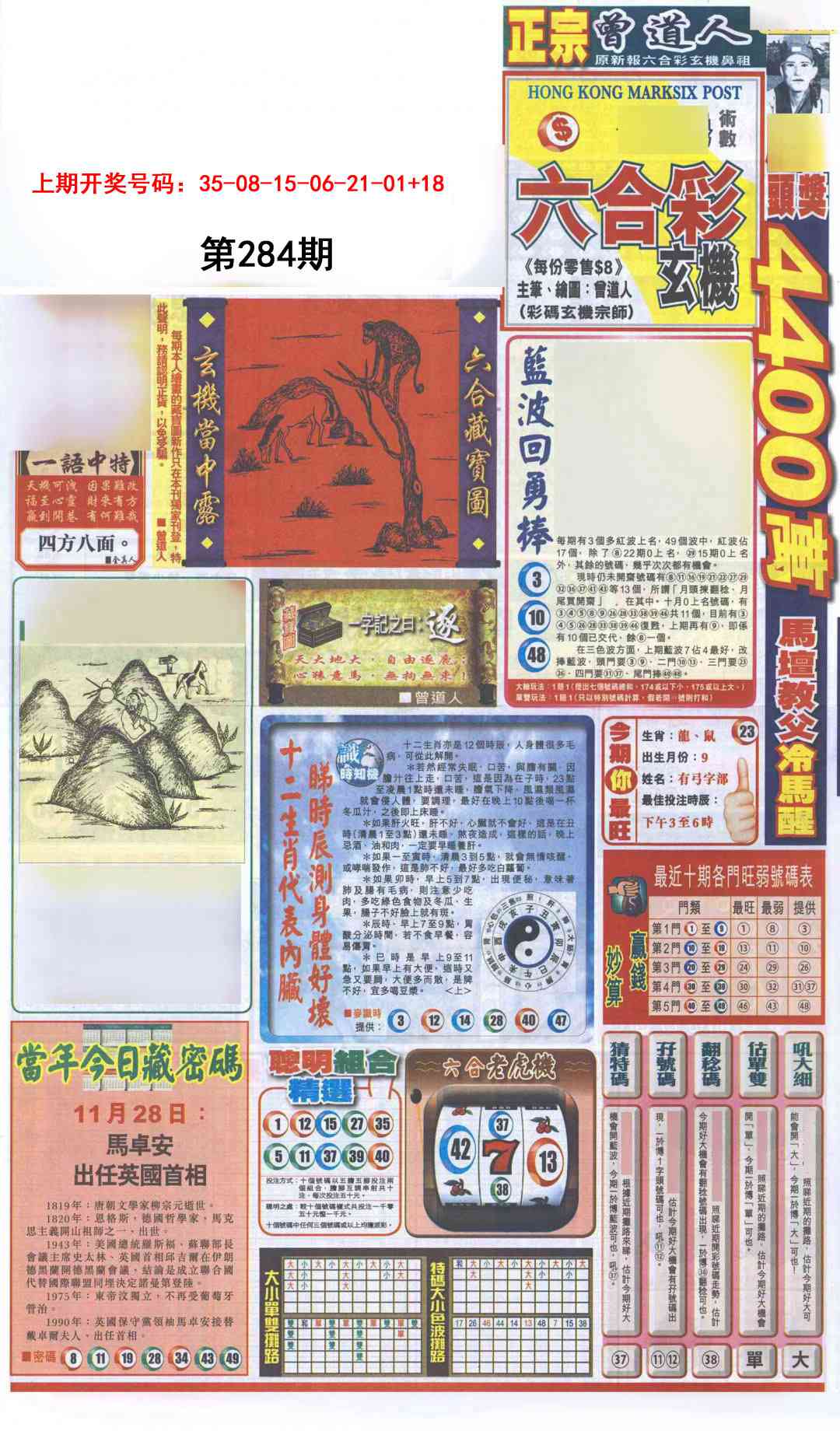 新报跑狗A 第284期