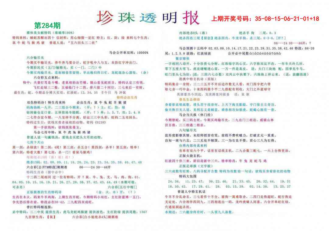 珍珠透明报 第284期