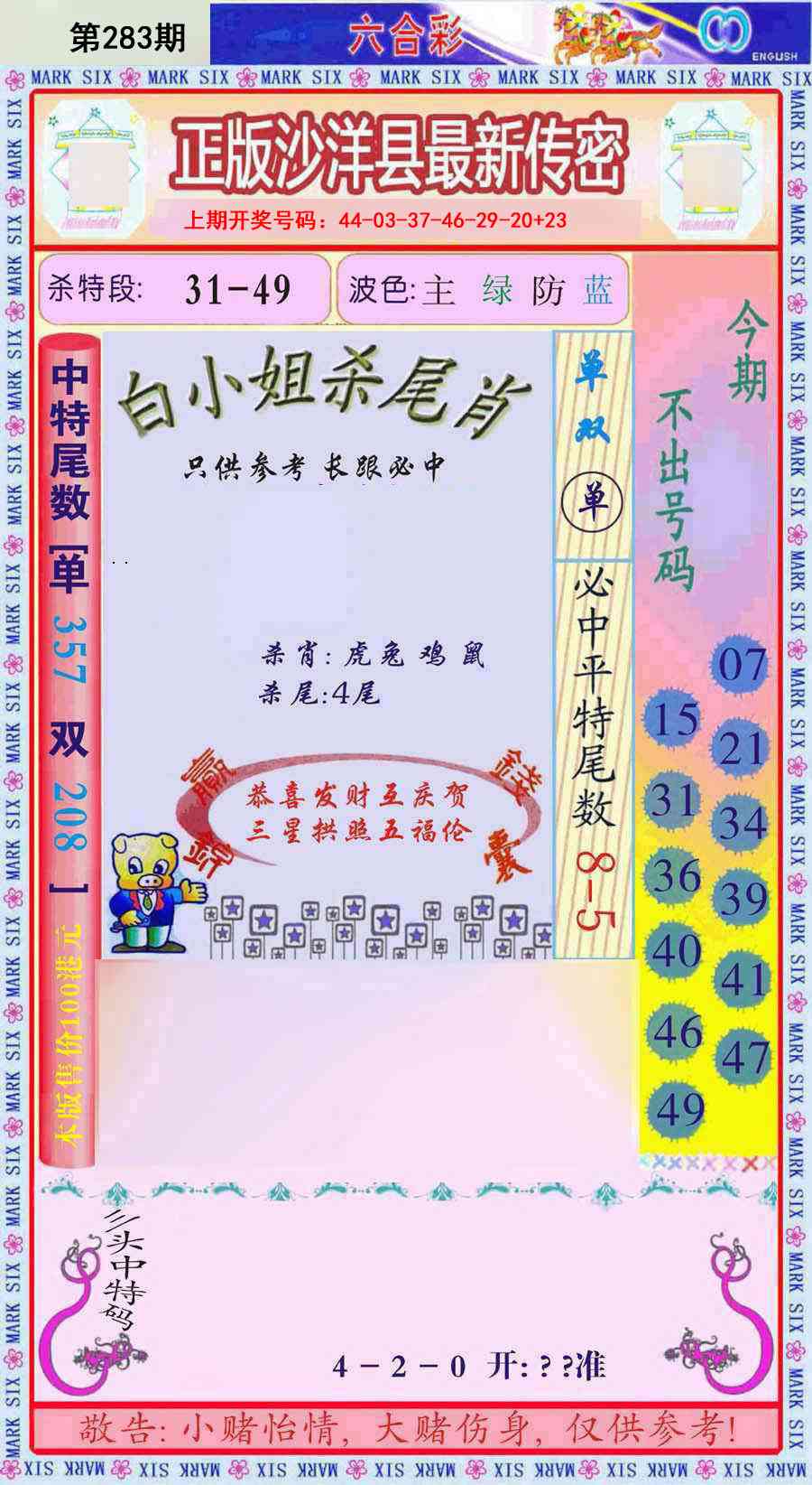 沙洋县最新传密 第283期