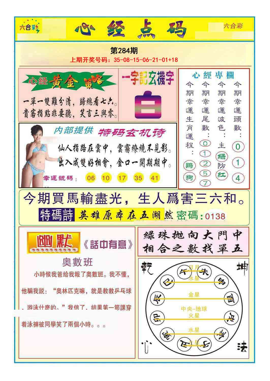 心经点码b 第284期