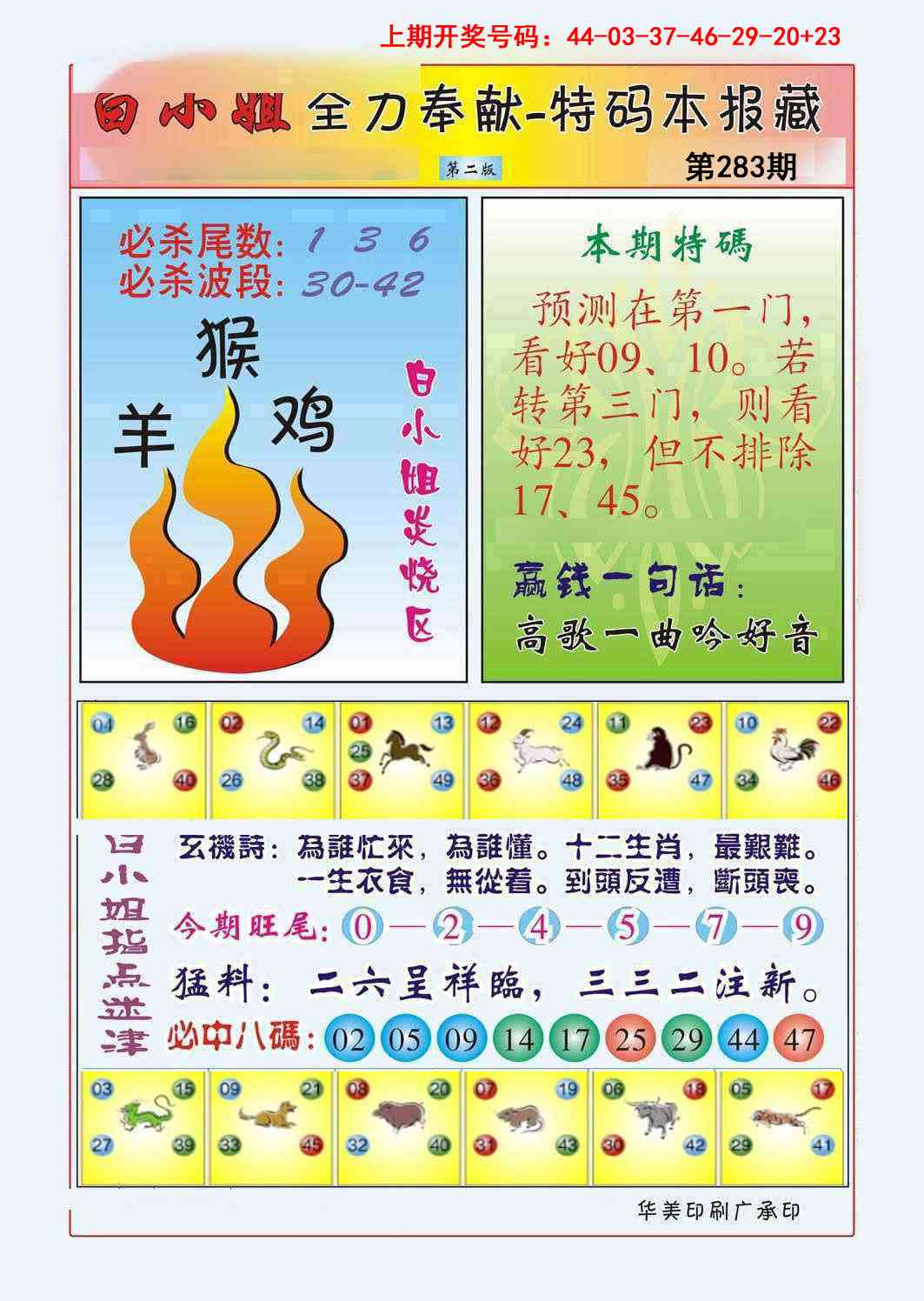 白小姐救世民B 第283期