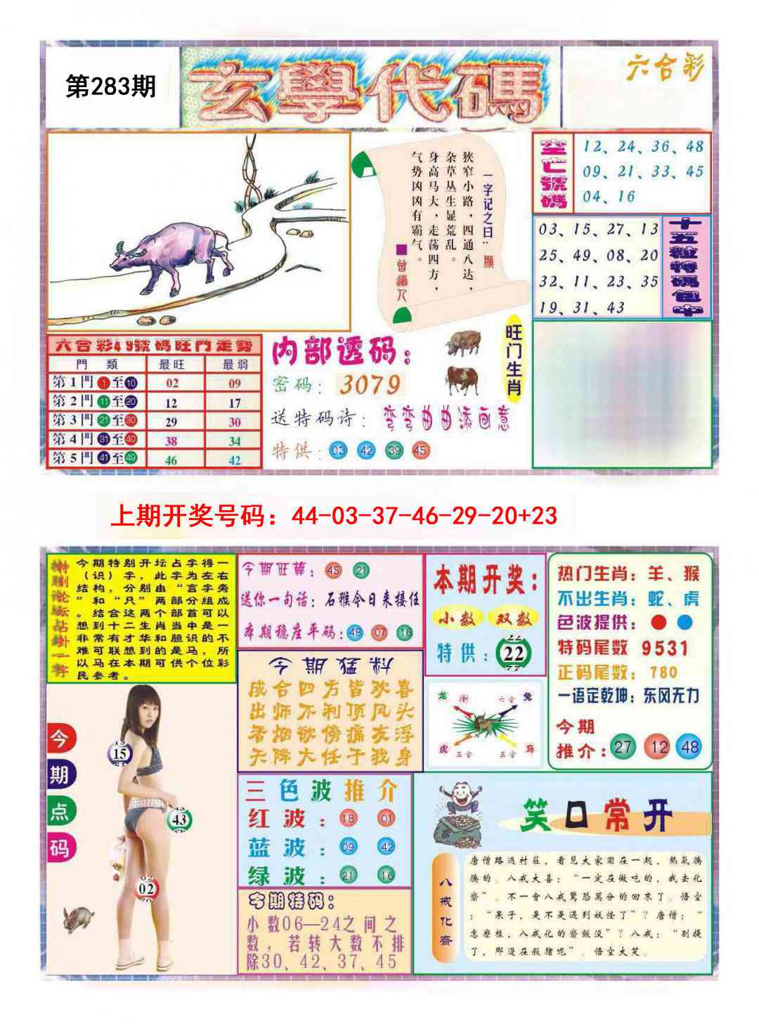 玄学代码 第283期