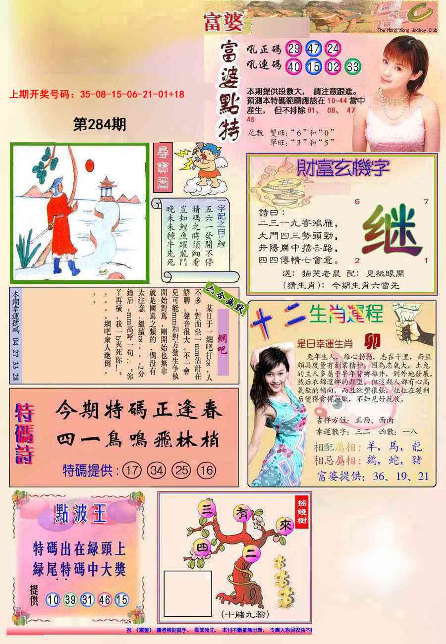 (新版)富婆 第284期