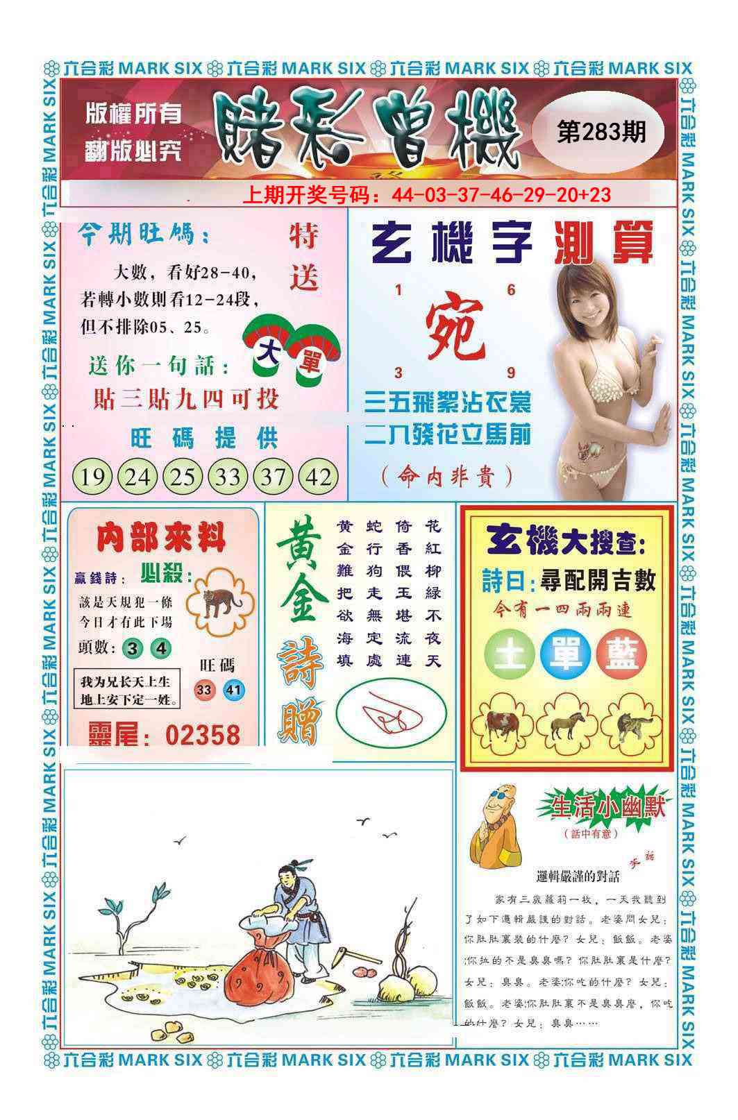 赌彩曾机 第283期