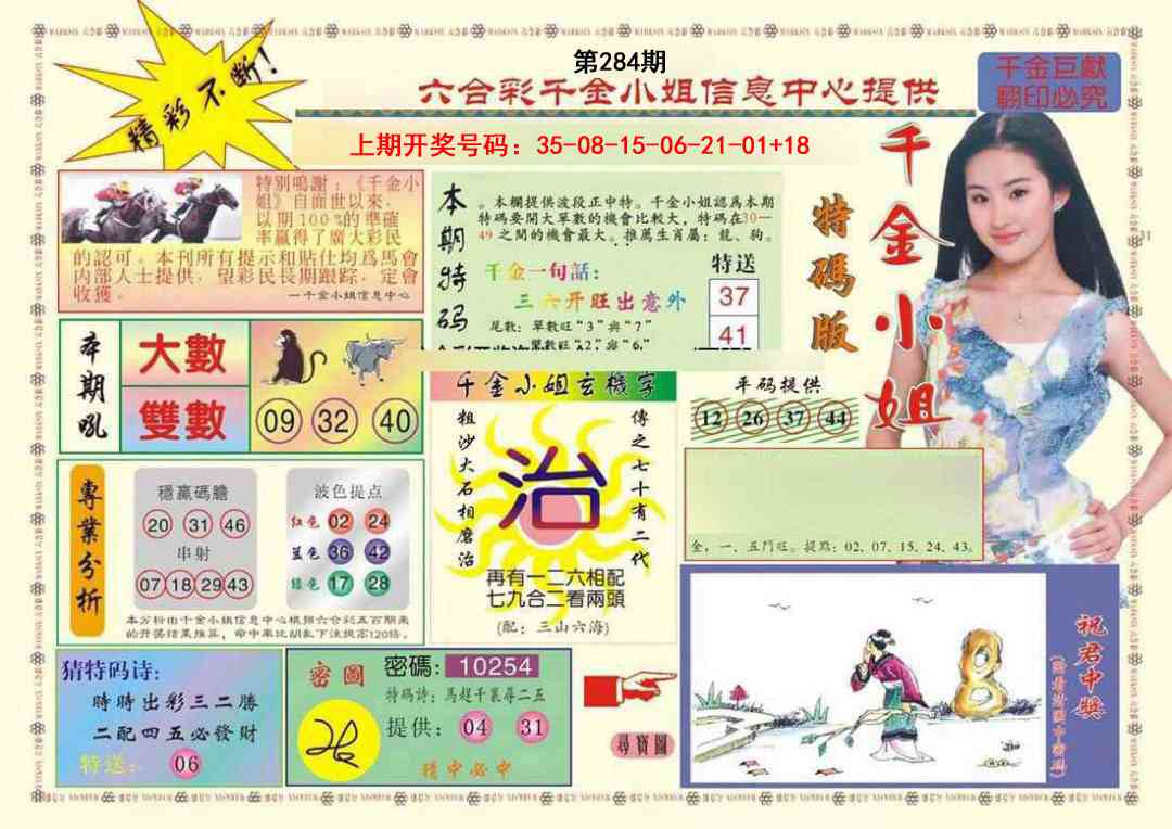 (新版)千金小姐A 第284期