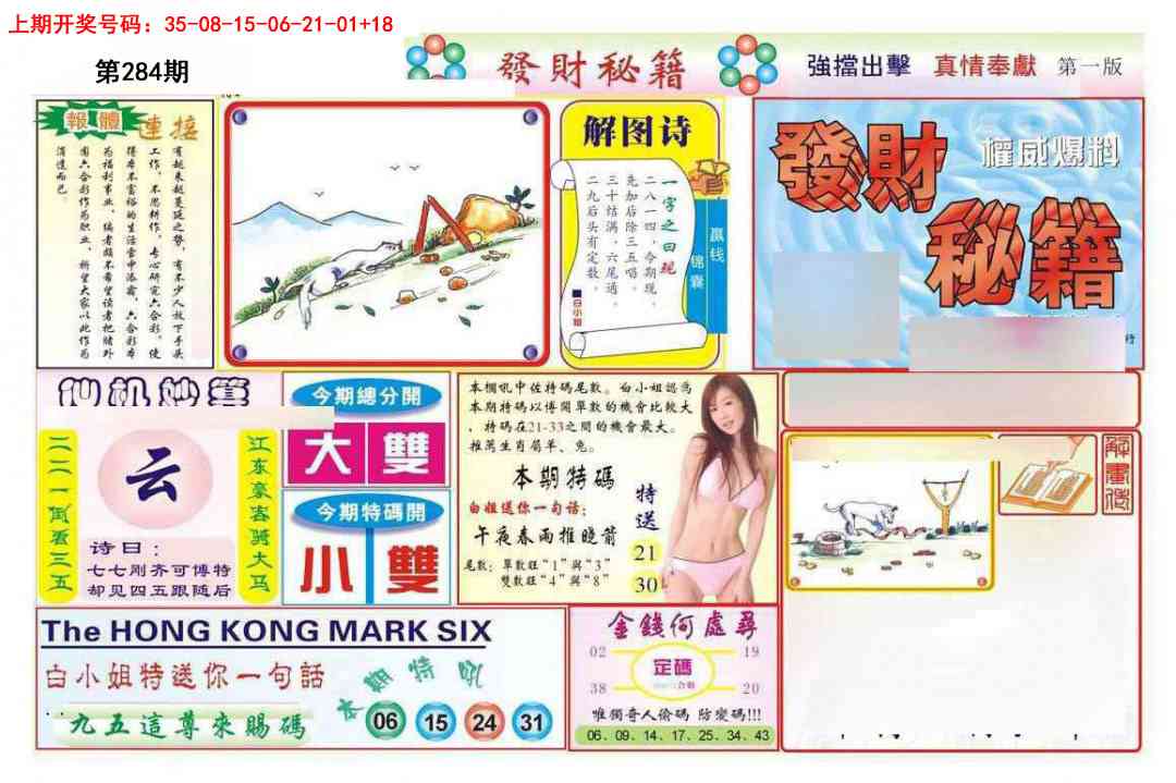 发财秘籍A 第284期
