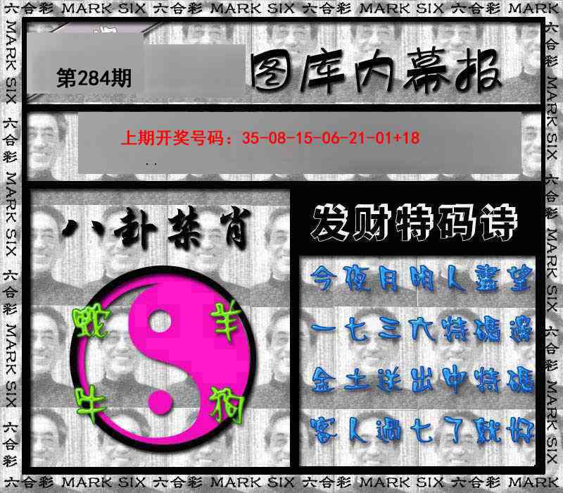 内幕报 第284期