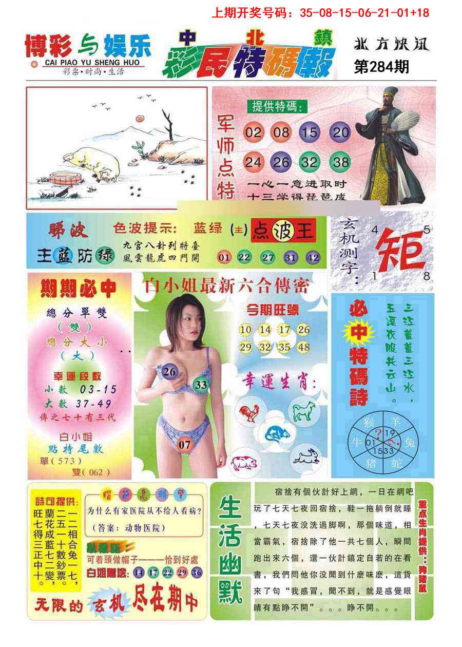中北彩民特码报 第284期