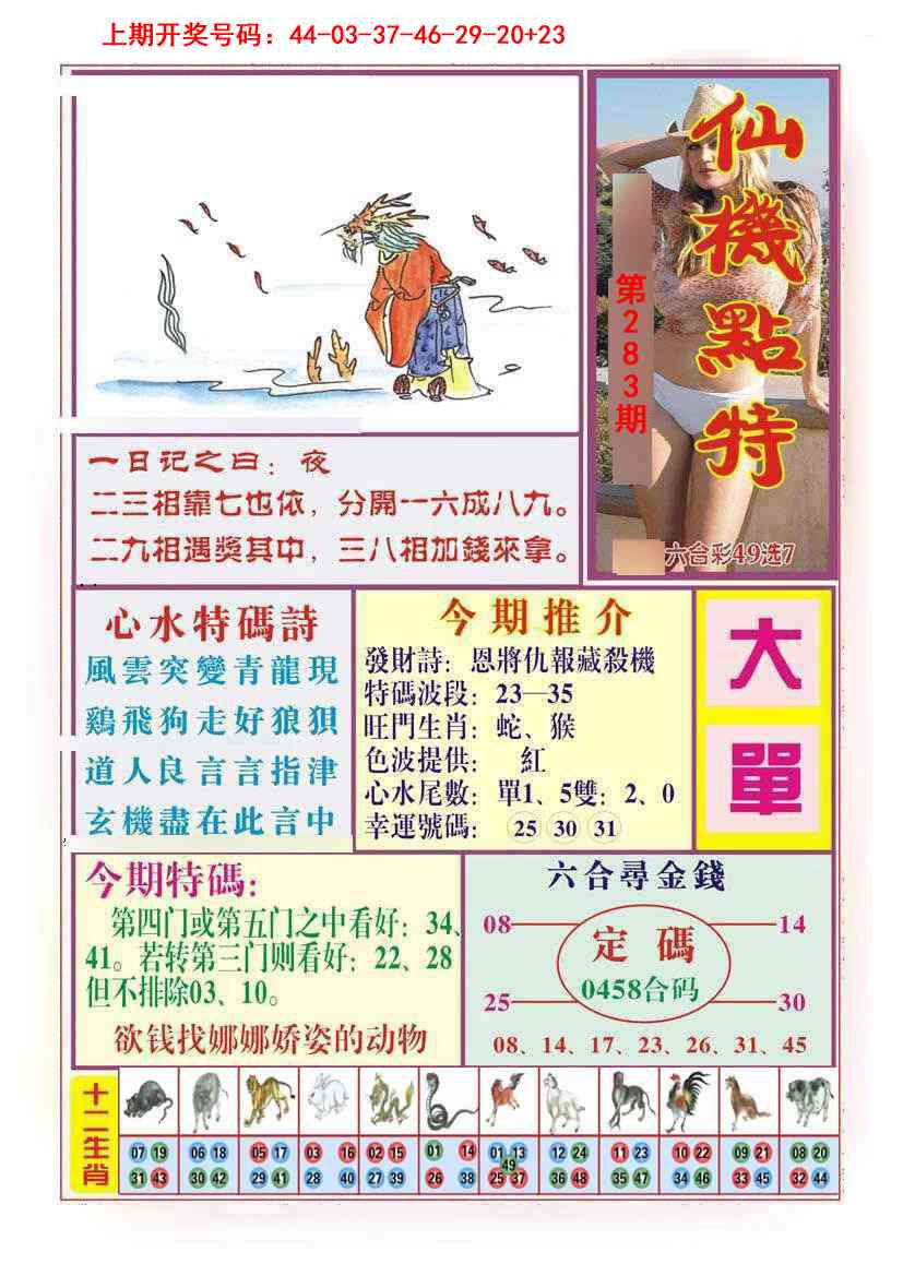 仙机点特 第283期