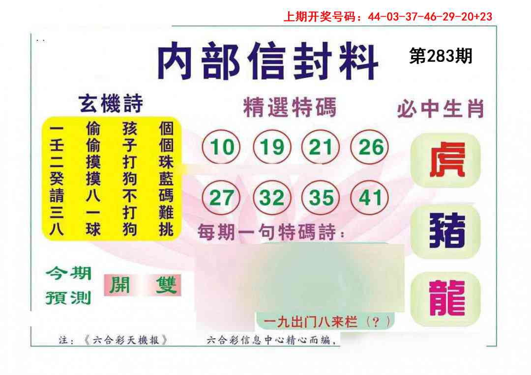 内部信封料 第283期