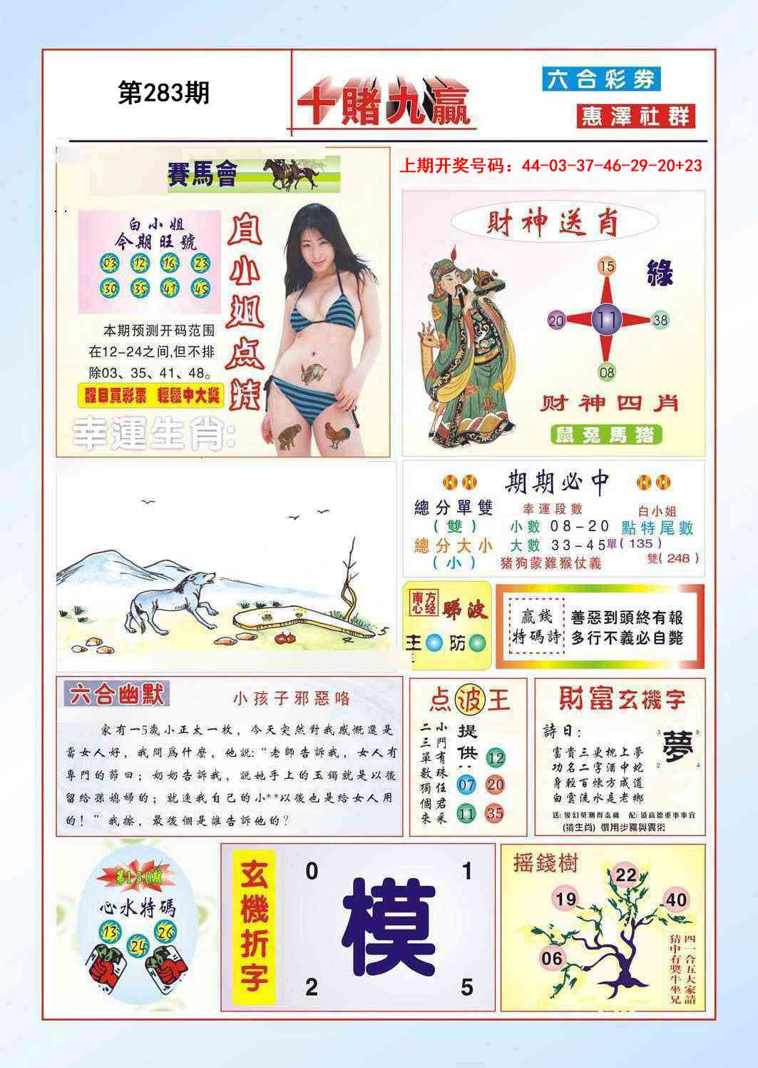 十赌九羸 第283期