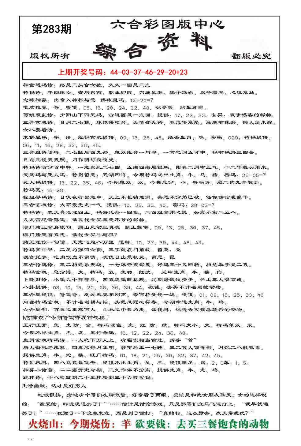 内部综合资料 第283期