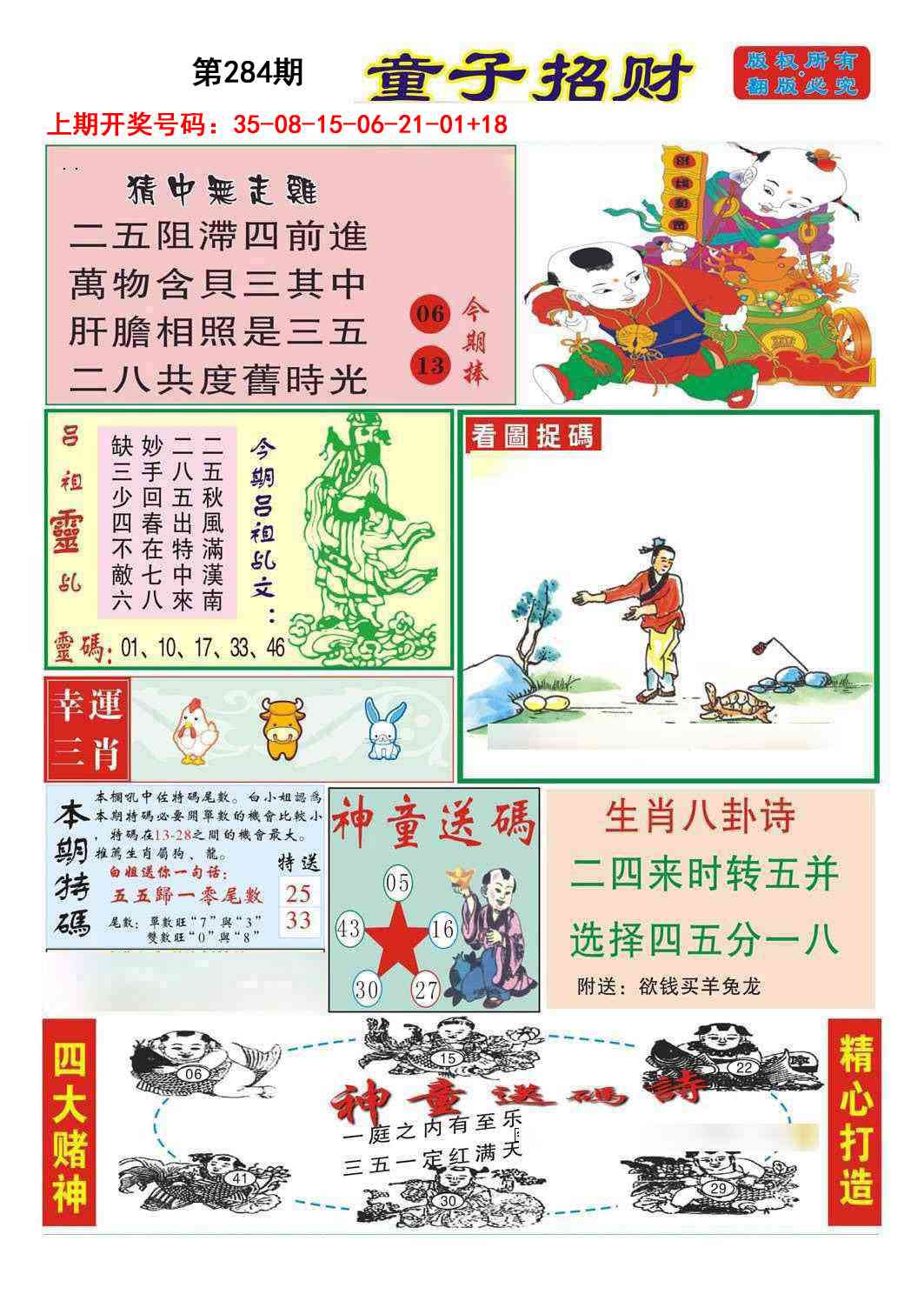 童子招财 第284期