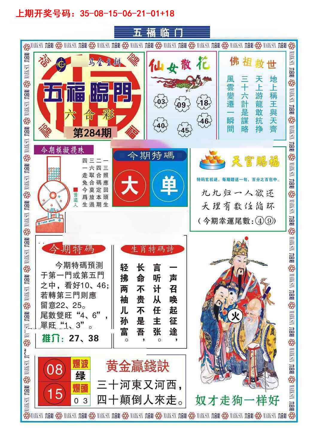 五福临门 第284期