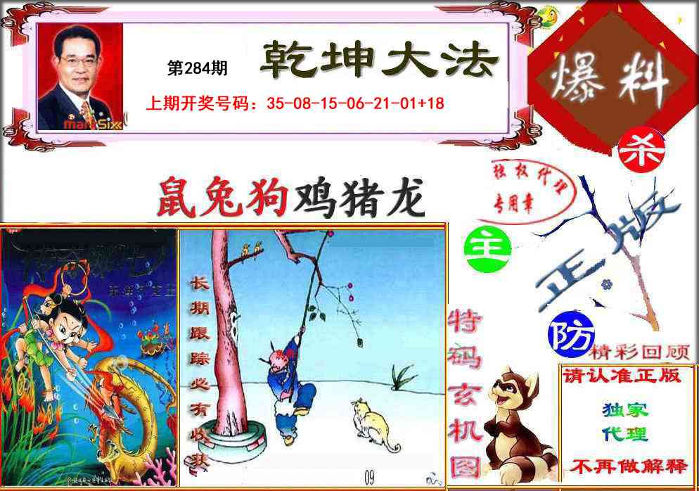 乾坤大发 第284期