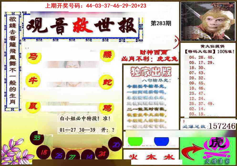 (另)观音救世密报 第283期