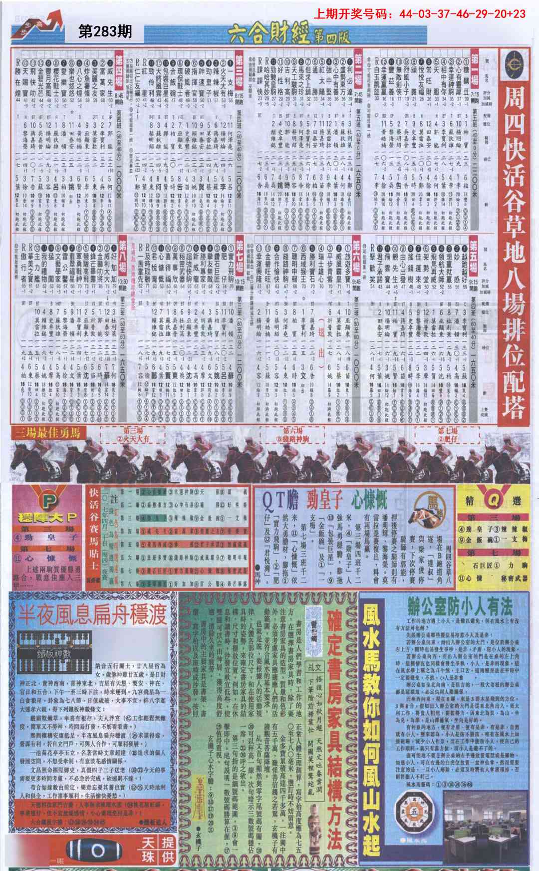 六合财经B加大版 第283期