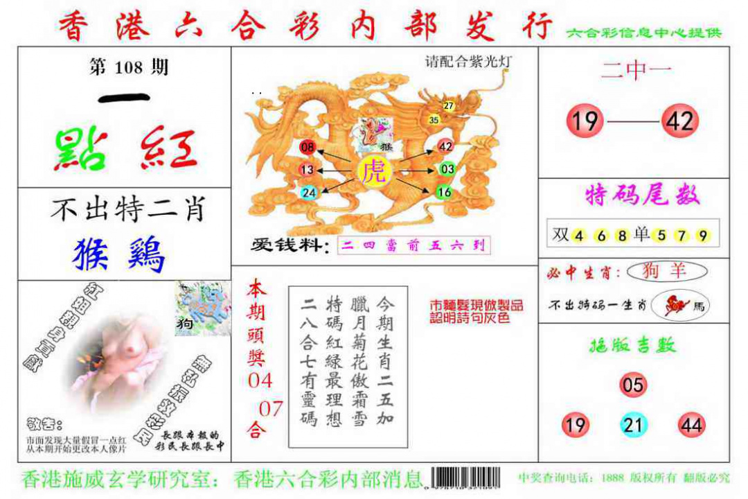 一点红 第108期