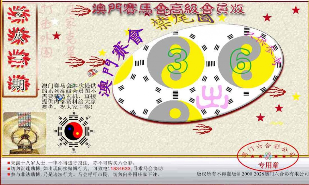 赛马会高级禁尾图 第283期