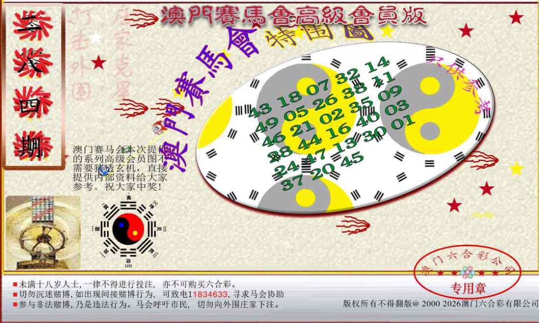 赛马会高级特围图 第284期