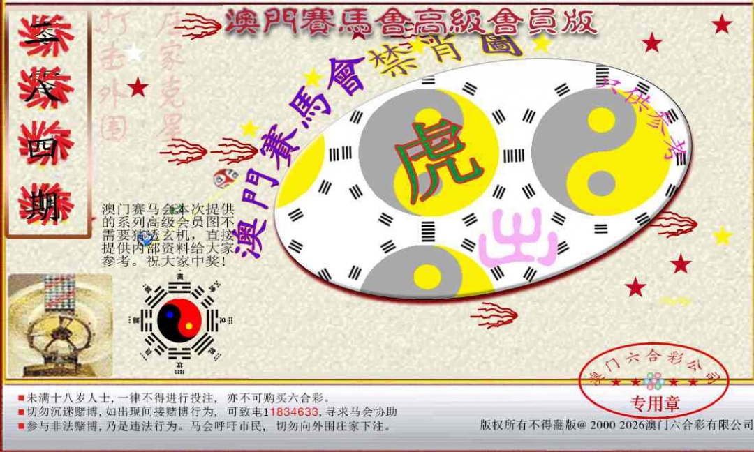 赛马会高级禁肖图 第284期