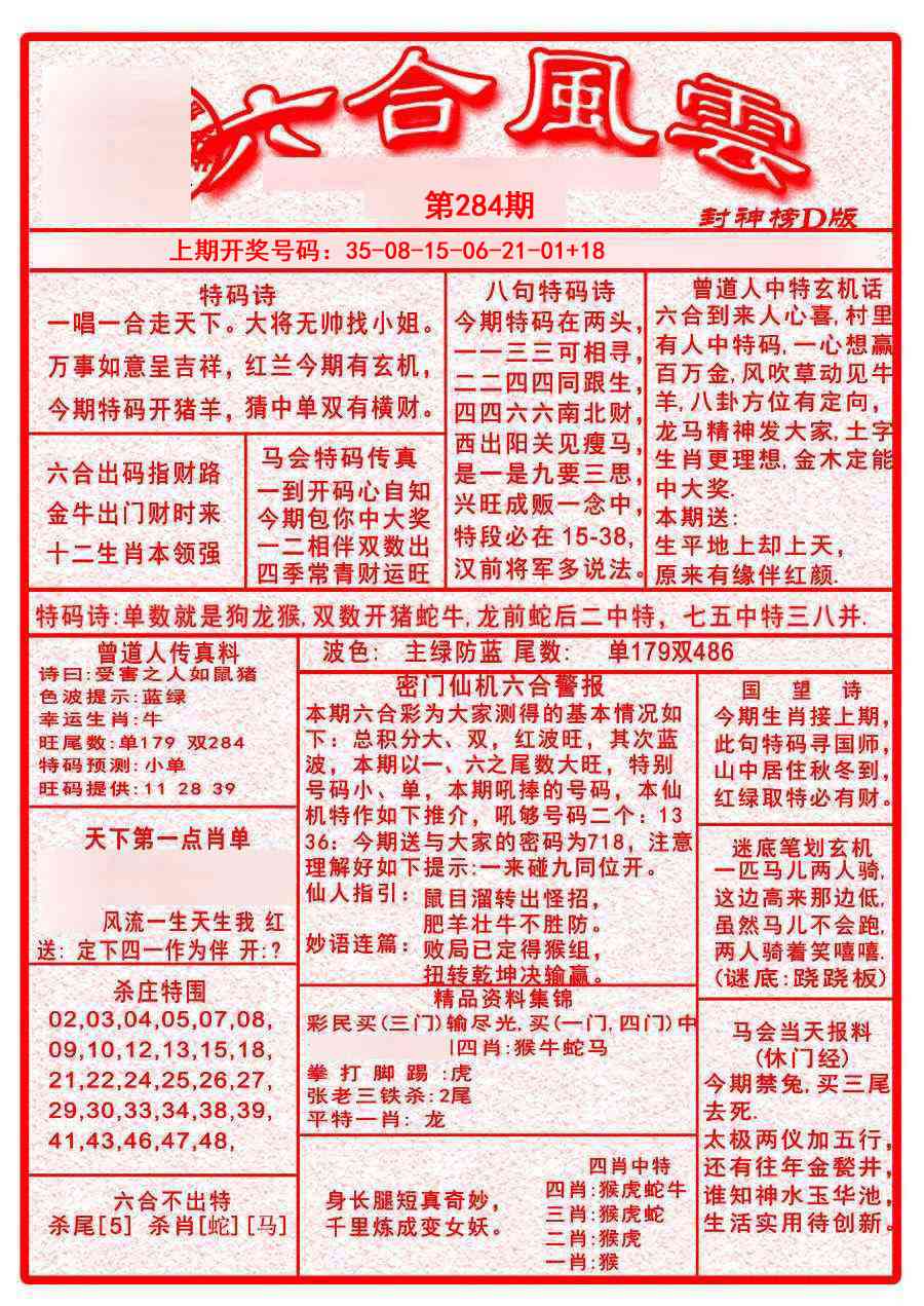 六合风云A 第284期