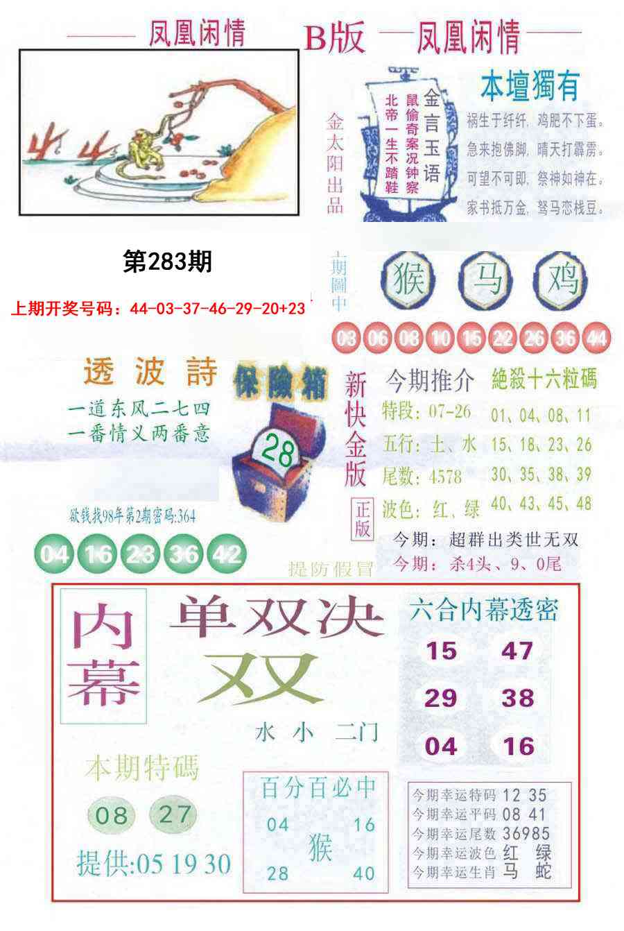凤凰闲情C 第283期