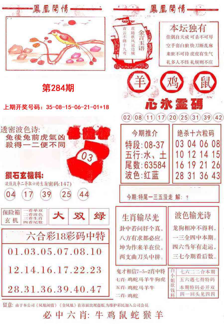 凤凰闲情B 第284期