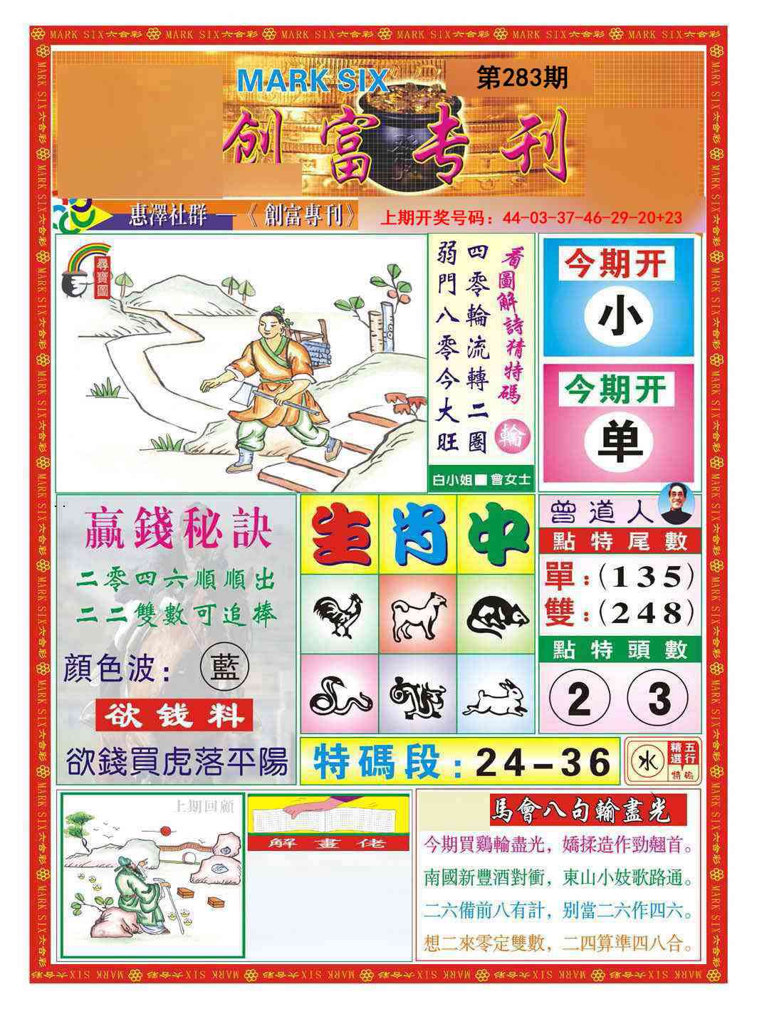 创富专刊A 第283期