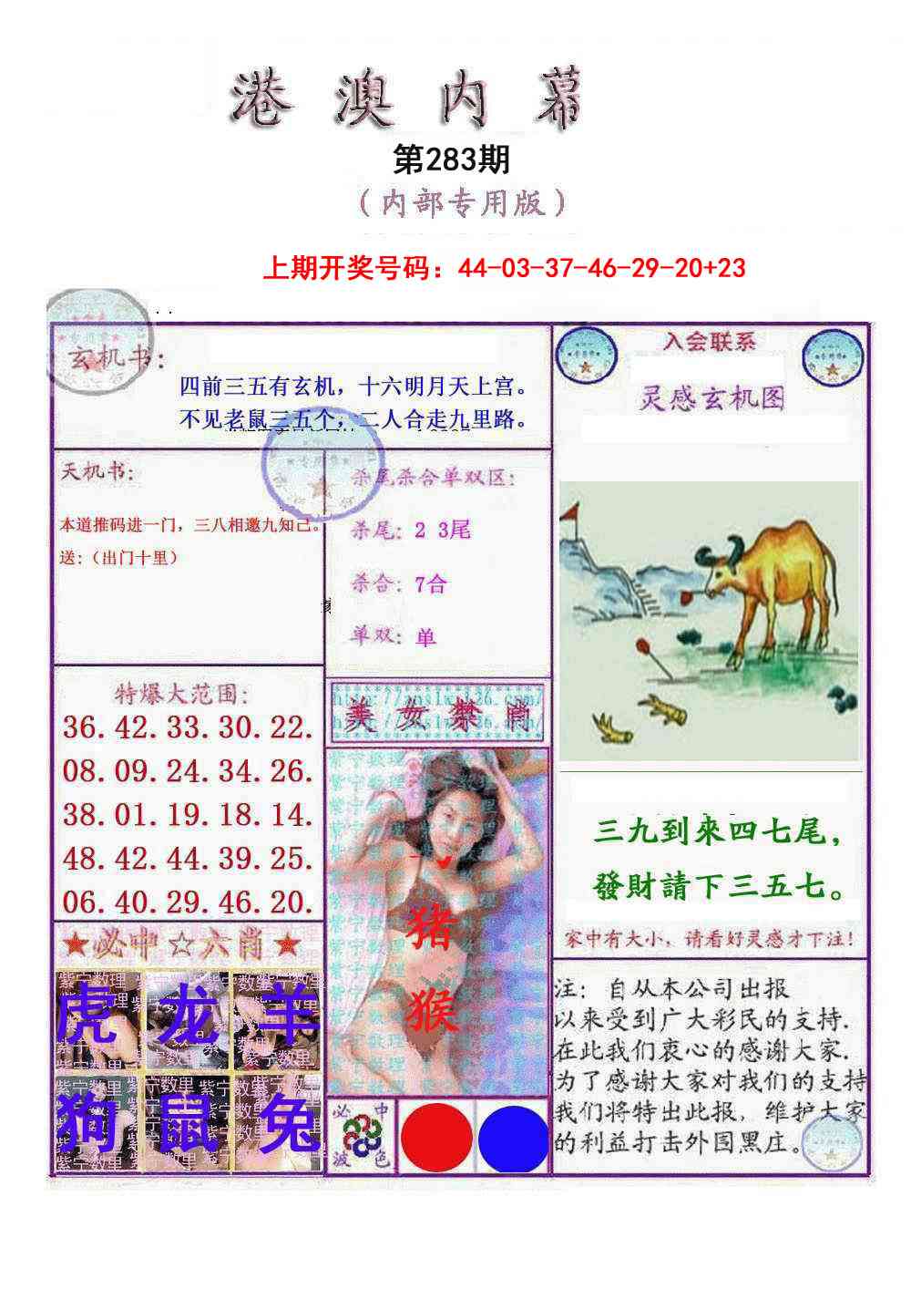 港澳内幕报 第283期