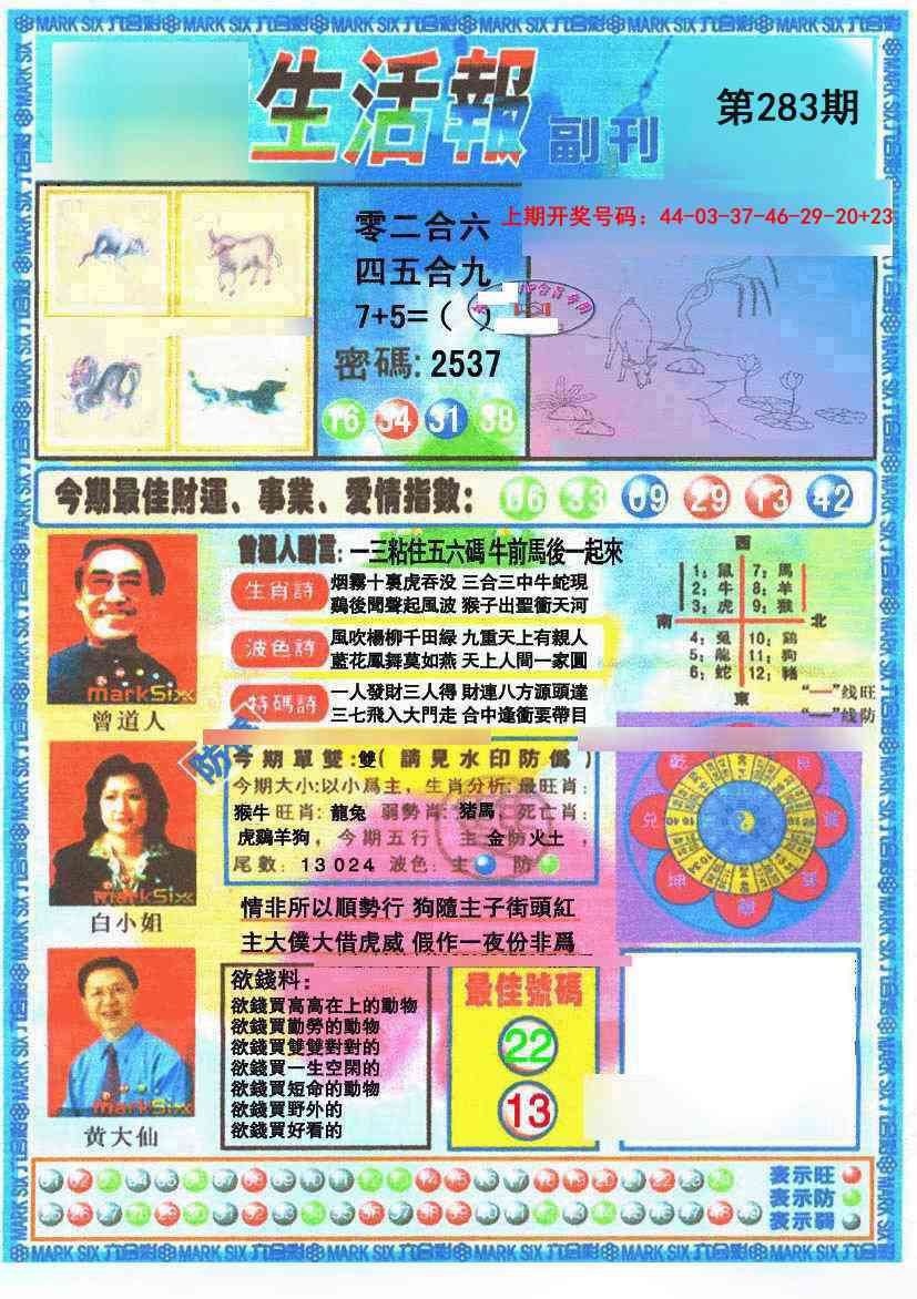 生活报 第283期