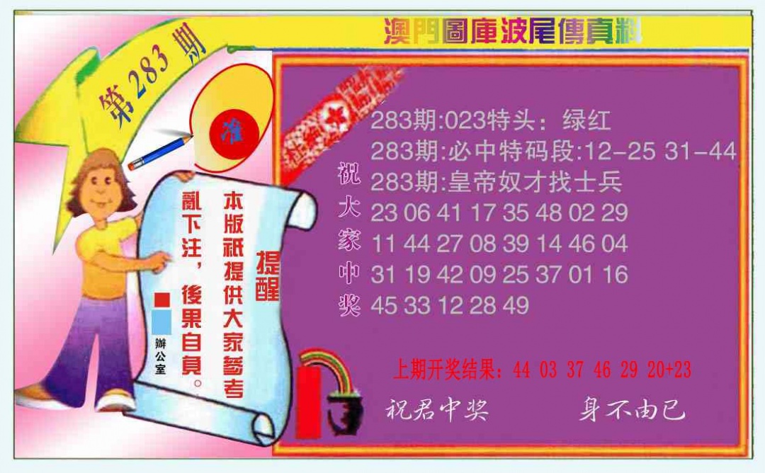波尾传真料 第283期