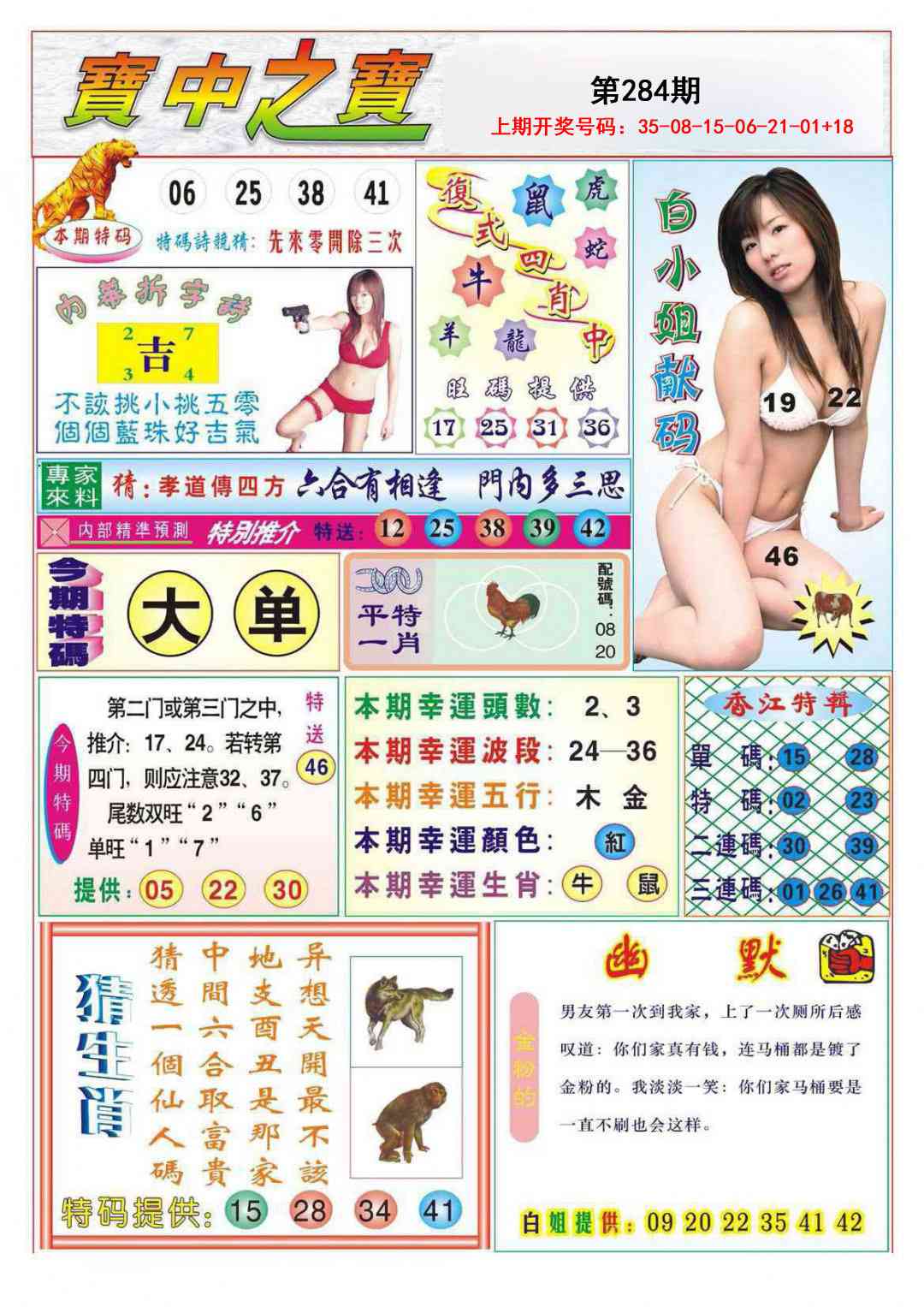宝中之宝 第284期
