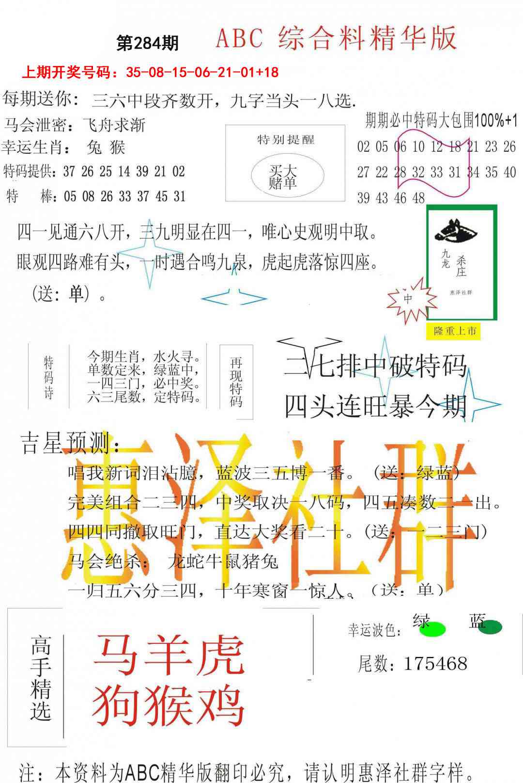综合正版资料 第284期