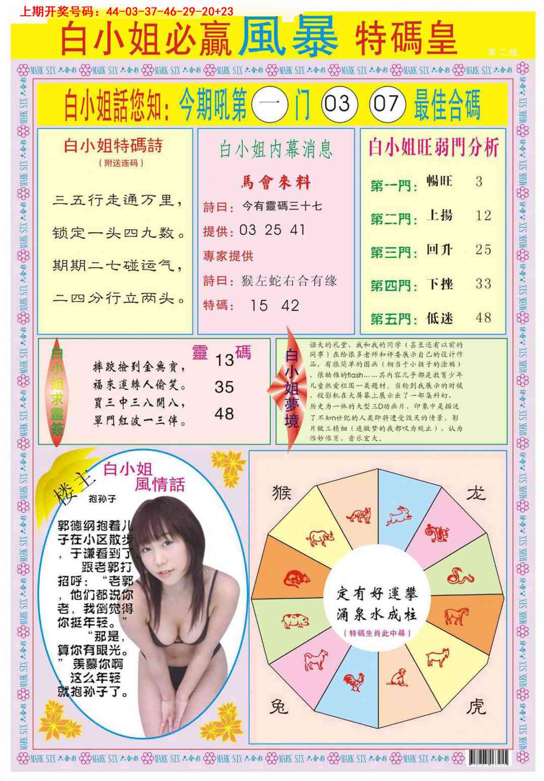 白小姐必赢B 第283期