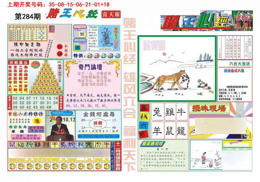 赌王心经 第284期