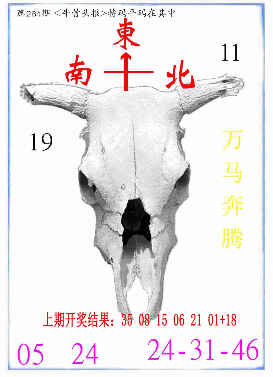 牛派系列7 第284期