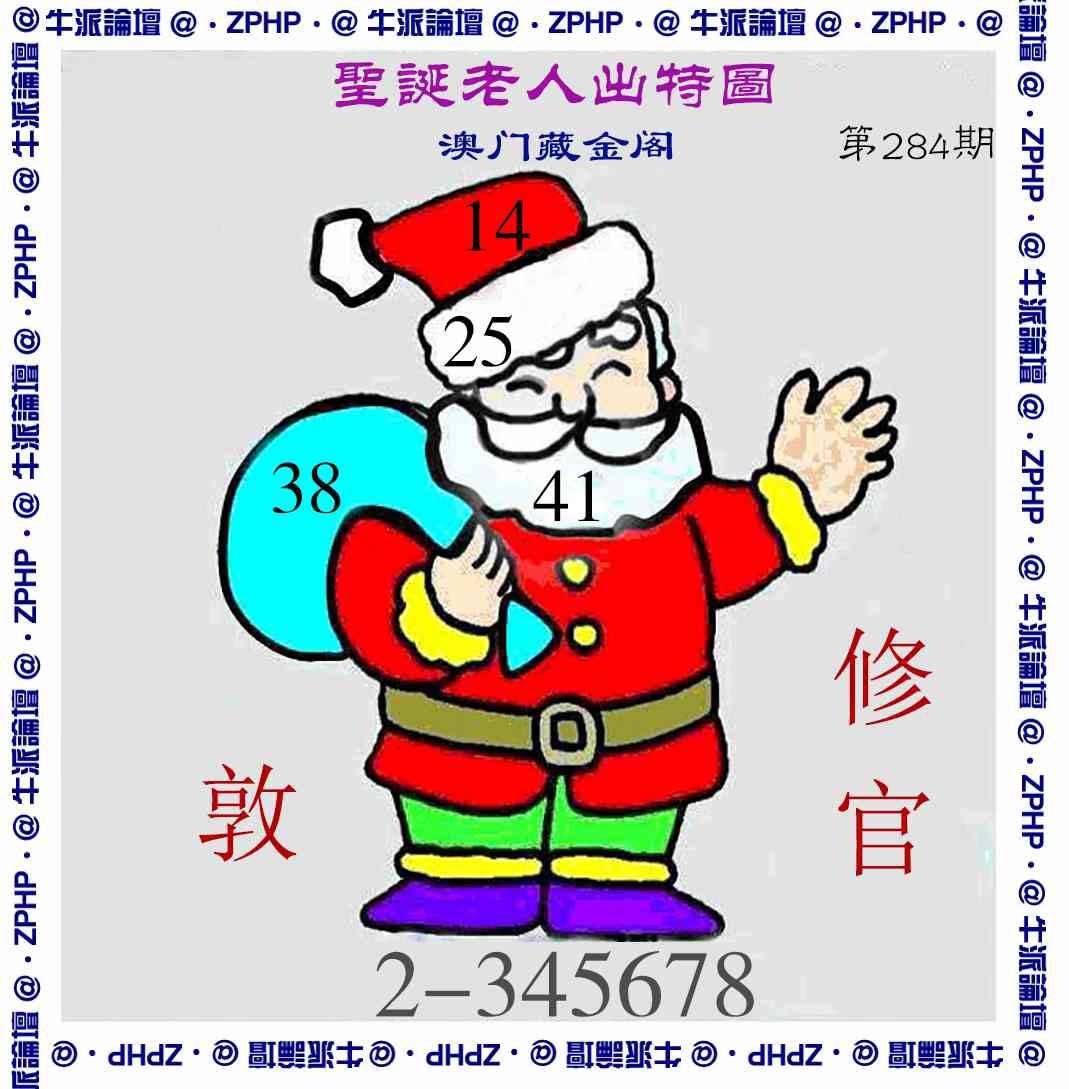 牛派系列3 第284期