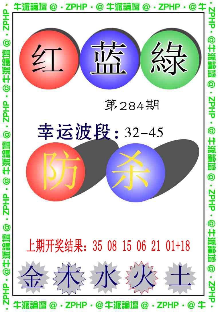 牛派系列5 第284期
