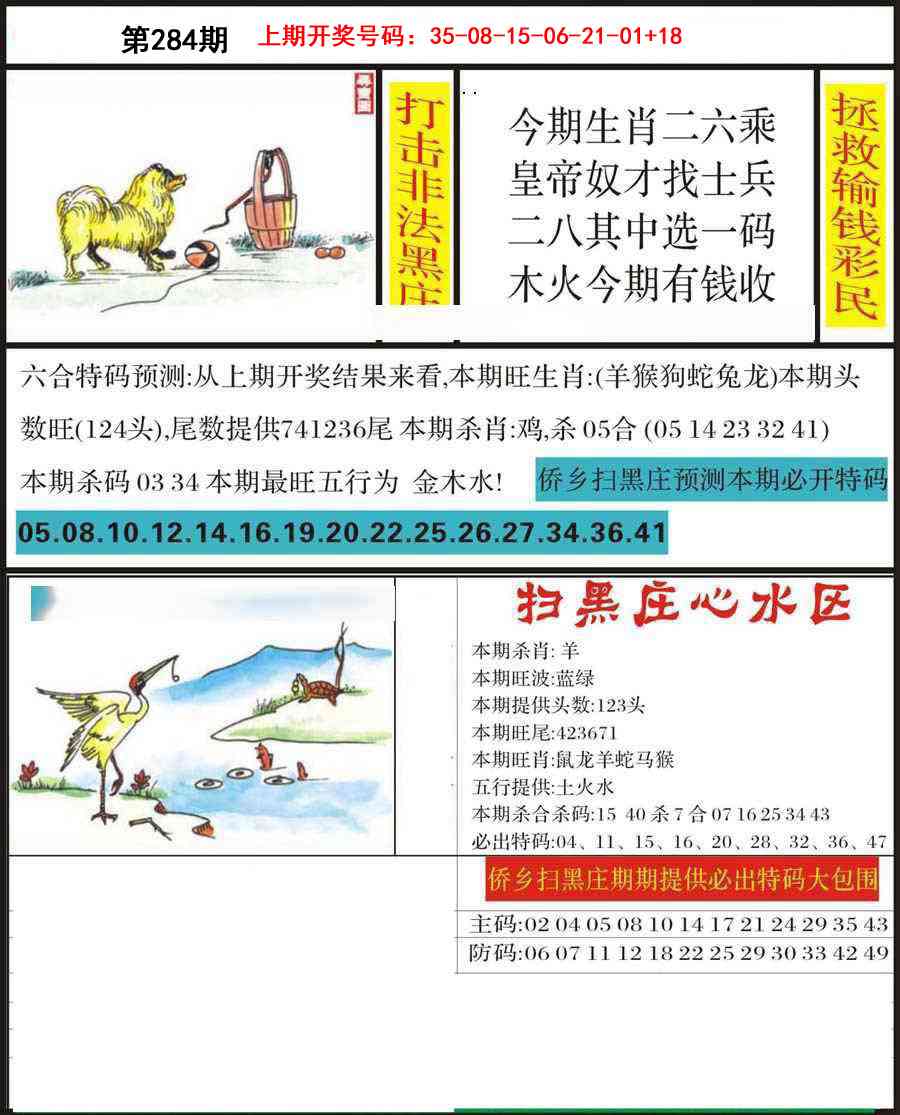 侨乡狂扫黑庄 第284期