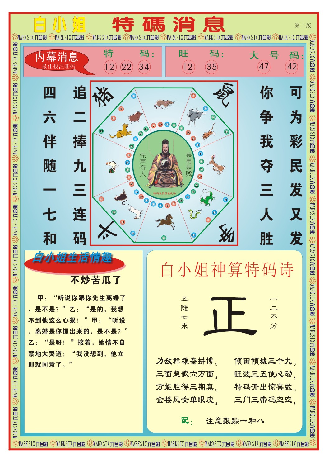 白小姐特码消息B 第284期