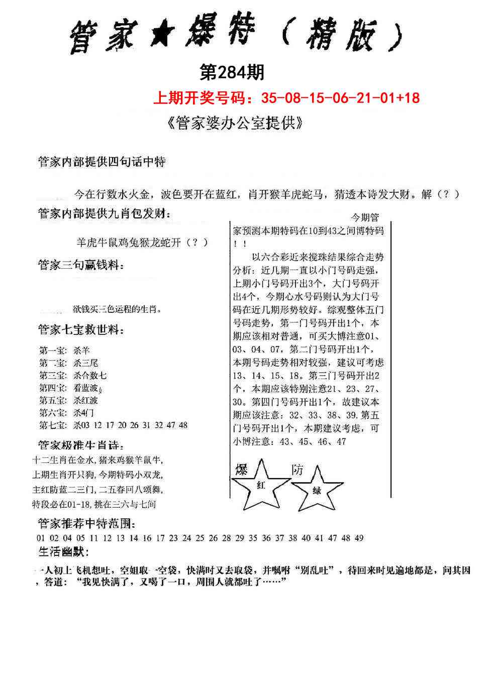 管家爆特精版 第284期