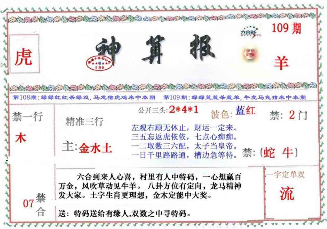 神算报 第109期