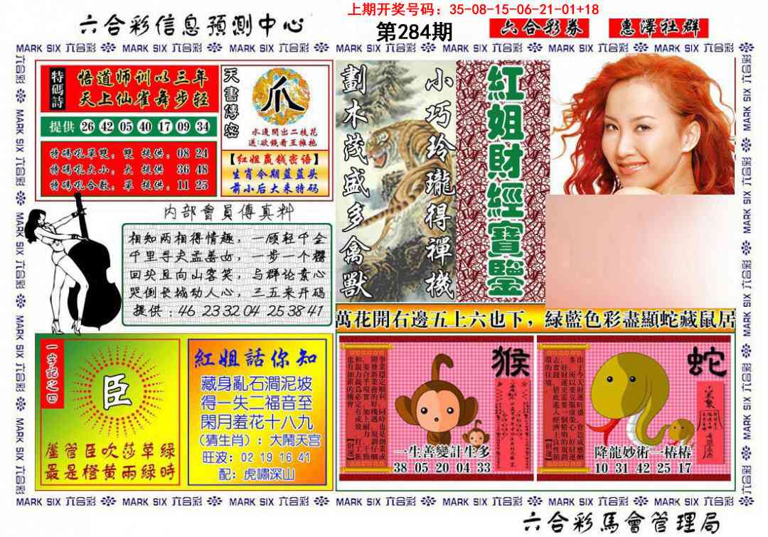 红姐财经宝鉴 第284期