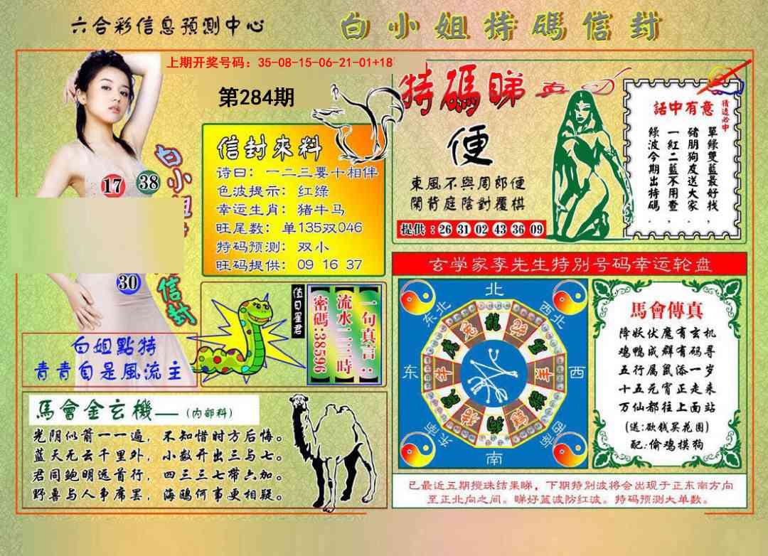 白小姐特码信封 第283期