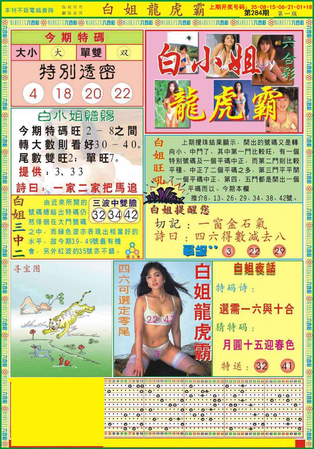 白小姐龙虎霸A 第284期