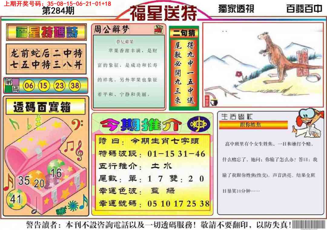 福星送特 第284期